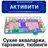 Активити-парки
