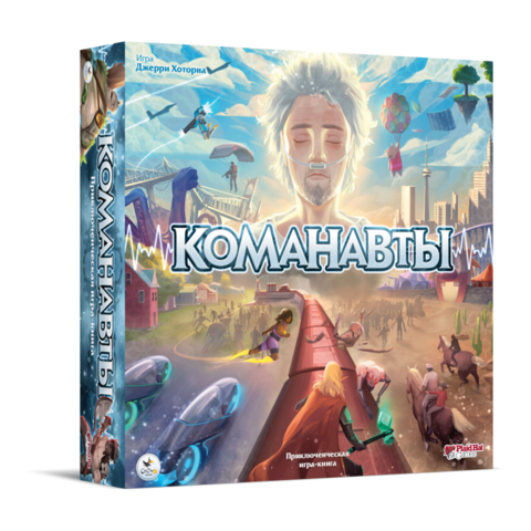 «Команавты»