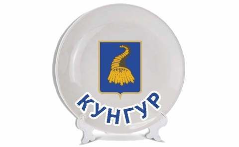 Урал Сувенир - Кунгур тарелки 21 см