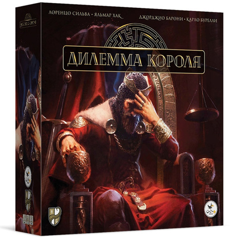 «Дилемма короля»