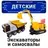 Детские экскаваторы и самосвалы