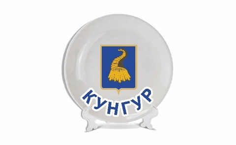 Урал Сувенир - Кунгур тарелки 16 см