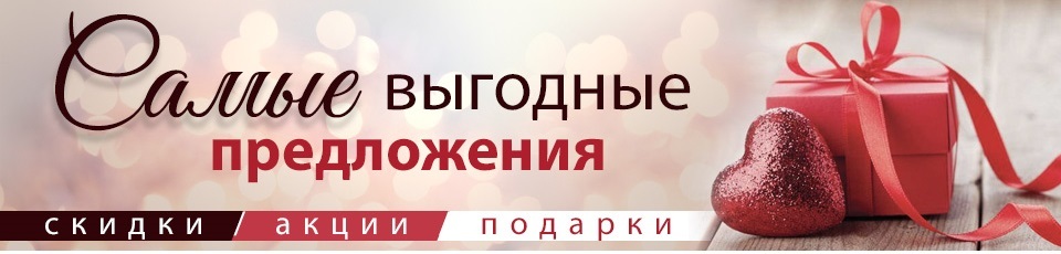 СКИДКИ