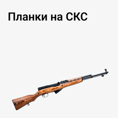 на СКС