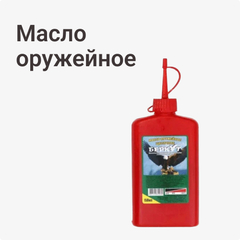 Масло оружейное