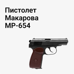 МР-654