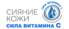 Сияние кожи. Сила витамина C