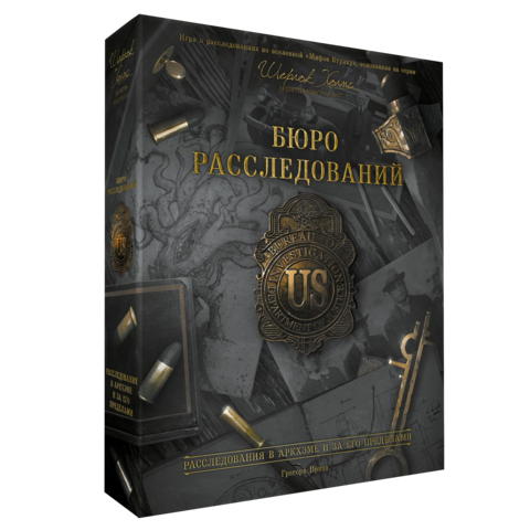 Бюро расследований. Расследования в Аркхэме и за его пределами
