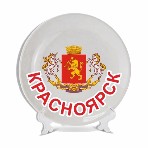 Урал Сувенир - Красноярск тарелки 21 см