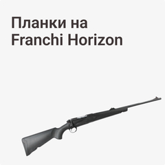 на Franchi Horizon