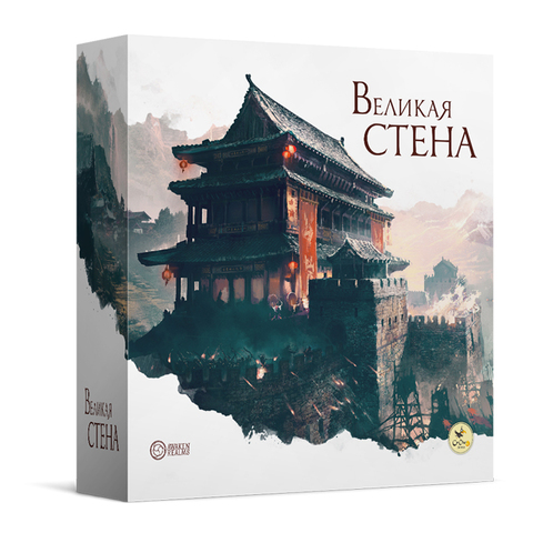 «Великая стена»