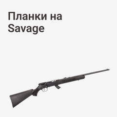 на Savage