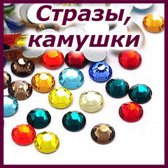 Стразы, камушки, бумажный декор