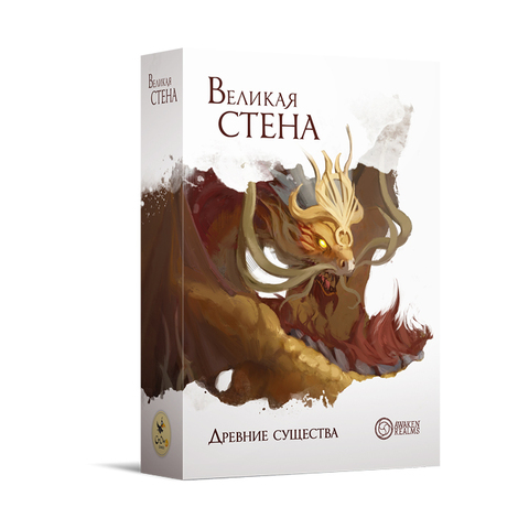 «Великая стена. Древние существа»