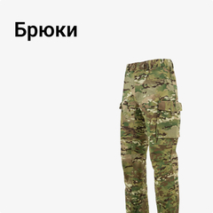 Брюки