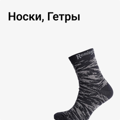 Носки, Гетры