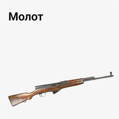 Молот