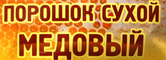 Сухой мёд