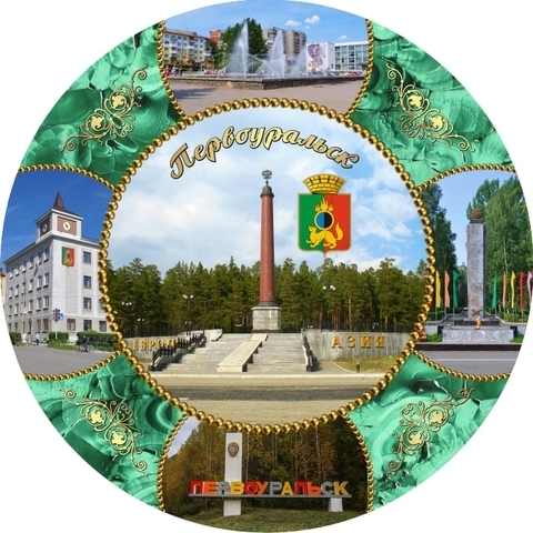 Урал Сувенир - Первоуральск тарелки