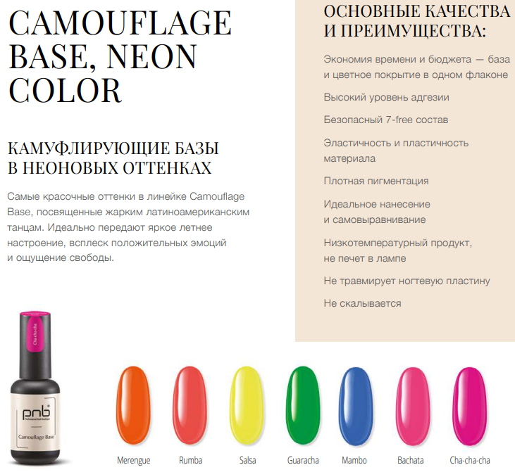 Camouflage Base neon/Камуфлирующие базы неоновые
