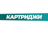 Картриджи