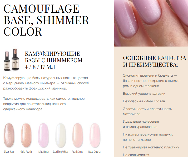 Camouflage Base shimmer/Камуфлирующие базы с шиммром
