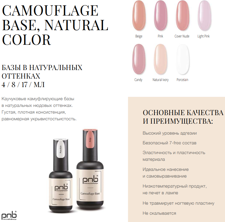 Camouflage Base natural color/Камуфлирующие базы натуральных оттенков