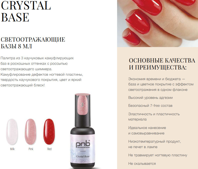 Crystal base/светоотражающие базы