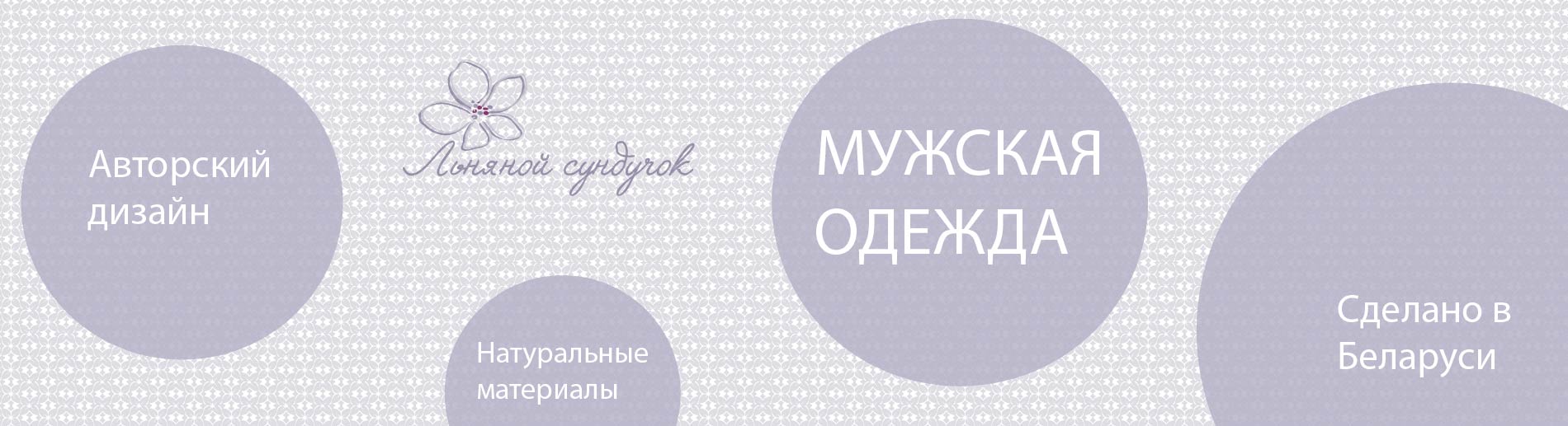 Мужская одежда