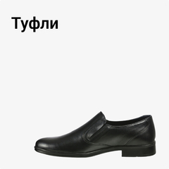 Туфли