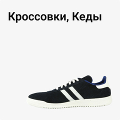Кроссовки