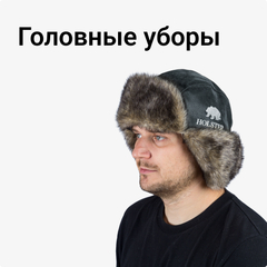Головные уборы