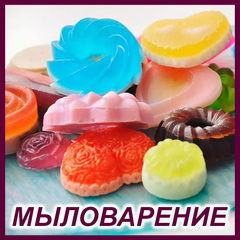 Мыловарение