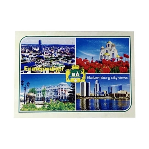 Урал Сувенир - Екатеринбург открытки, наклейки, карты