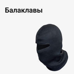 Шлем маски