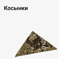 Косынки