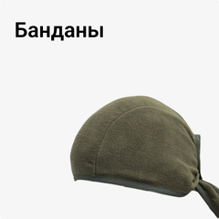 Банданы