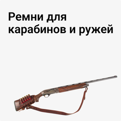 Ремни