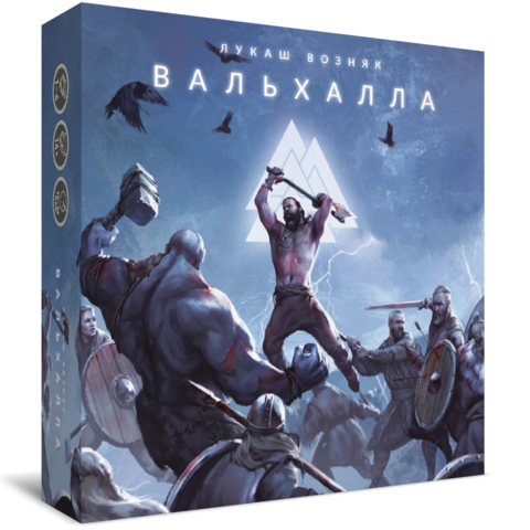 «Вальхалла»