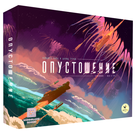 Опустошение