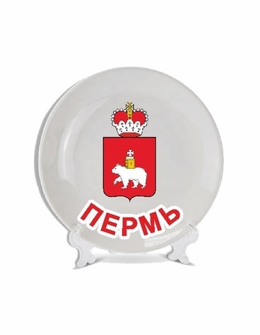 Урал Сувенир - Пермь тарелки 16 см