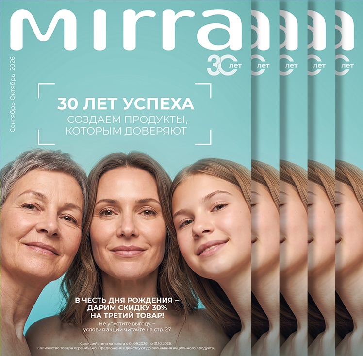 СКИДКИ СЕЗОННОГО КАТАЛОГА MIRRA 2026 (01.09.2026-31.10.2026)