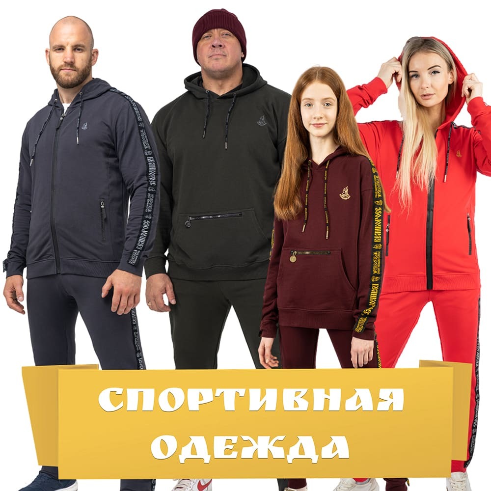 Одежда