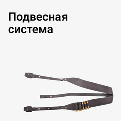 Подвесная система