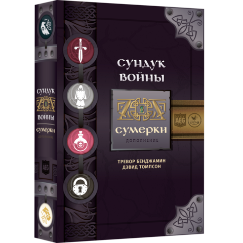 Сундук войны. Сумерки