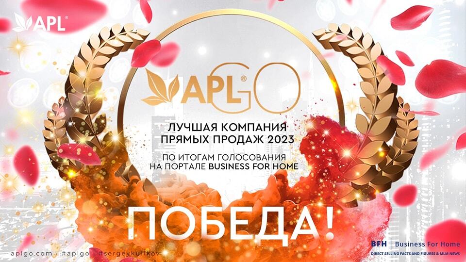 Лучшая компания прямых продаж 2023
