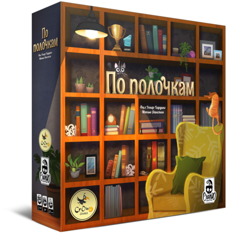 По полочкам