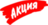 Акции