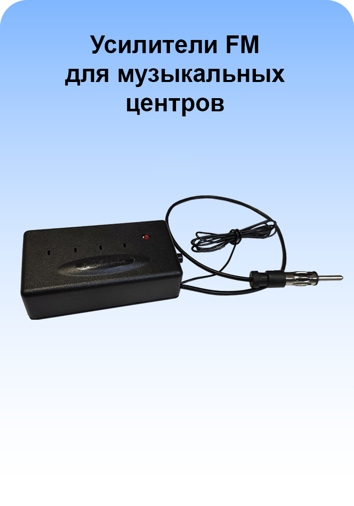 Усилители FM