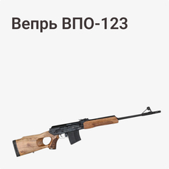 Вепрь ВПО-123